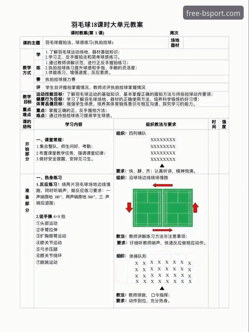 <b体育平台新手入门完整指南：从下载到投注的每一步详解