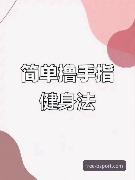 b体育官网必备 b体育官网必备安装使用教程:新手快速上手指南